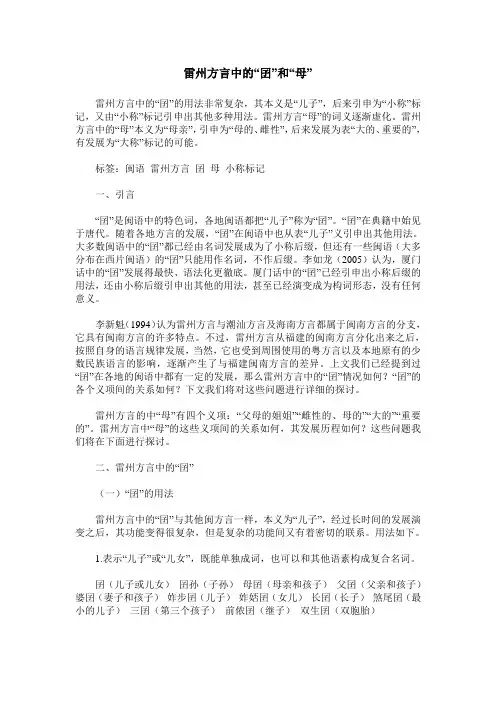雷州方言中的“囝”和“母”