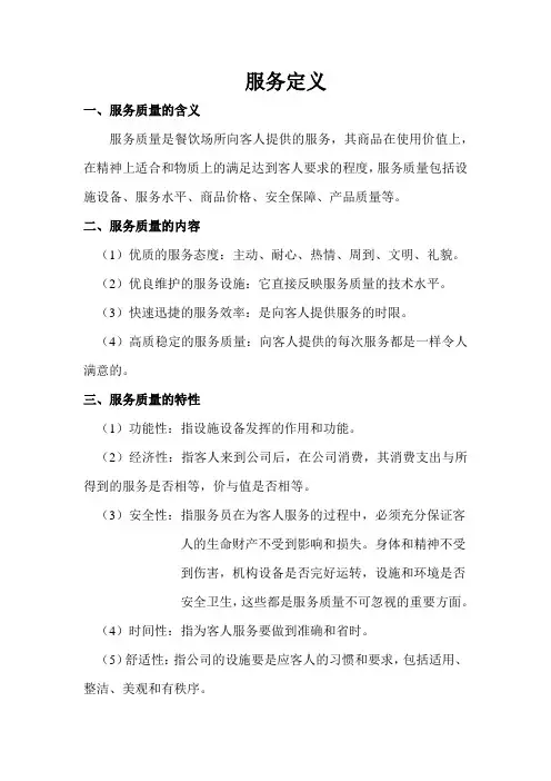 服务定义
