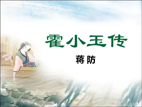 霍小玉传