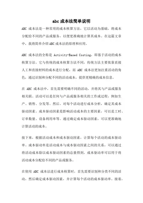 abc成本法简单说明