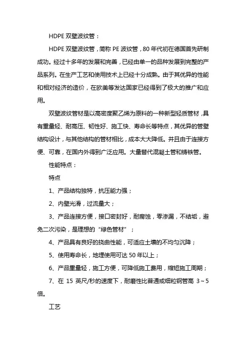 hdpe双壁波纹管规格