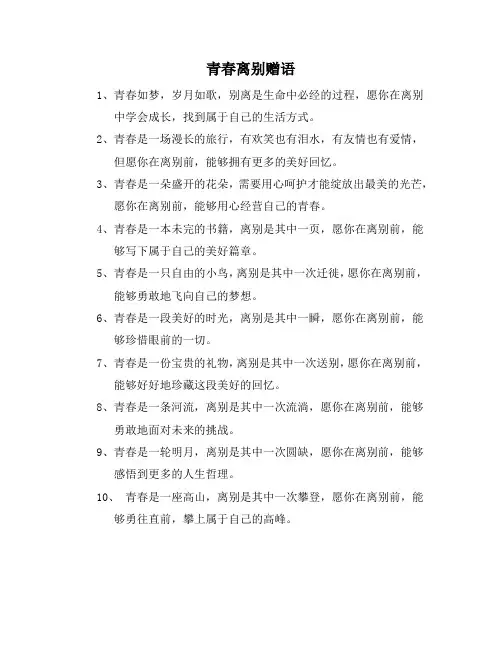 青春离别赠语