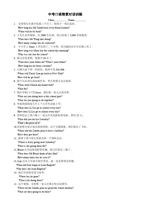 中考口语情景对话样题