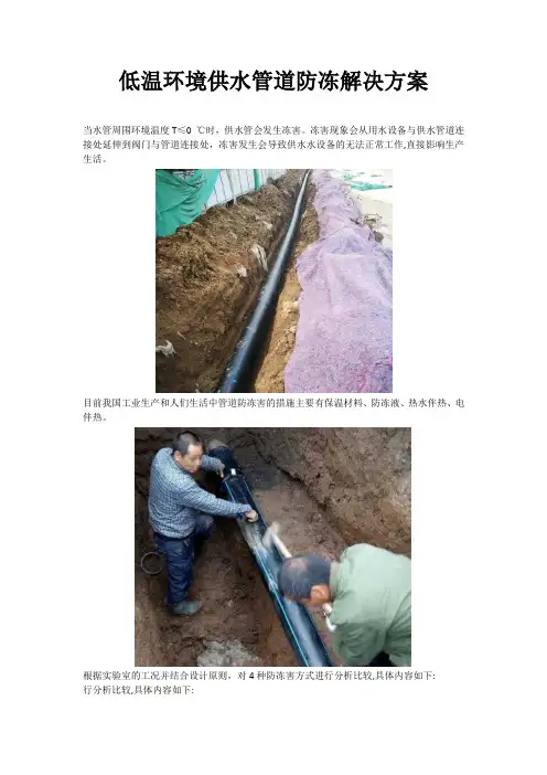 低温环境供水管道防冻解决方案