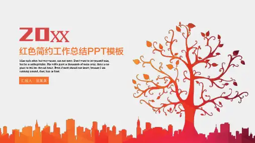 总结PPT模板完整版(精选5套)