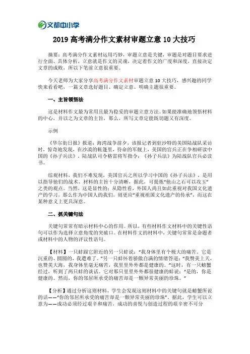 2019高考满分作文素材审题立意10大技巧