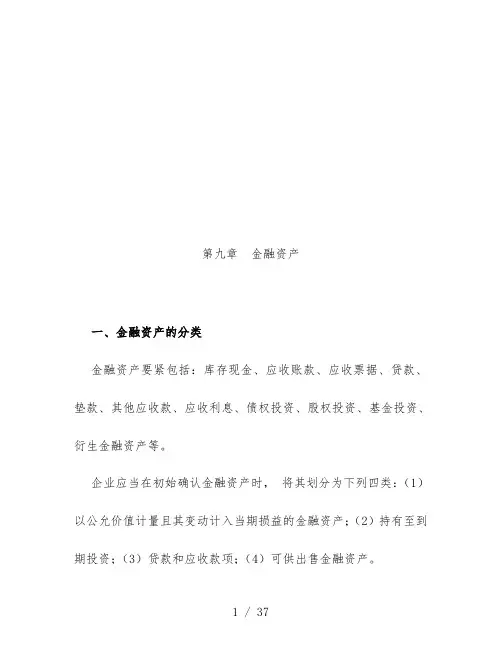 金融资产的分类与计量