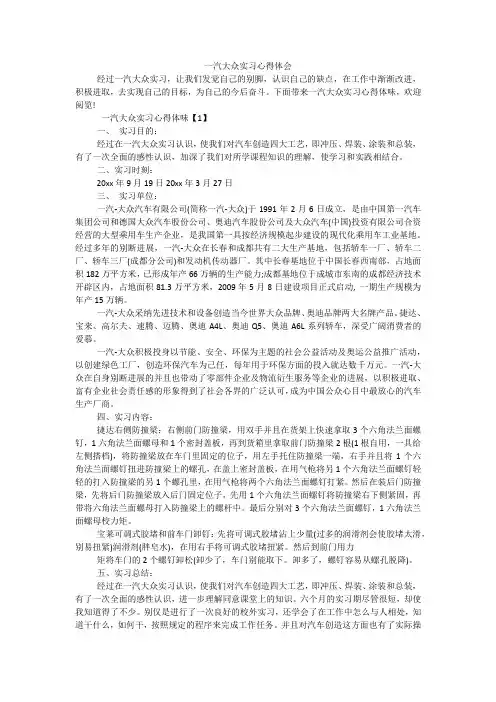 一汽大众实习心得体会