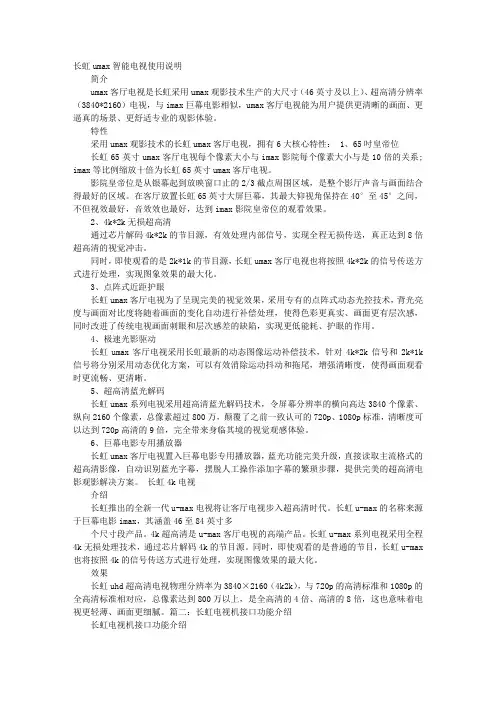 长虹电视说明书分析