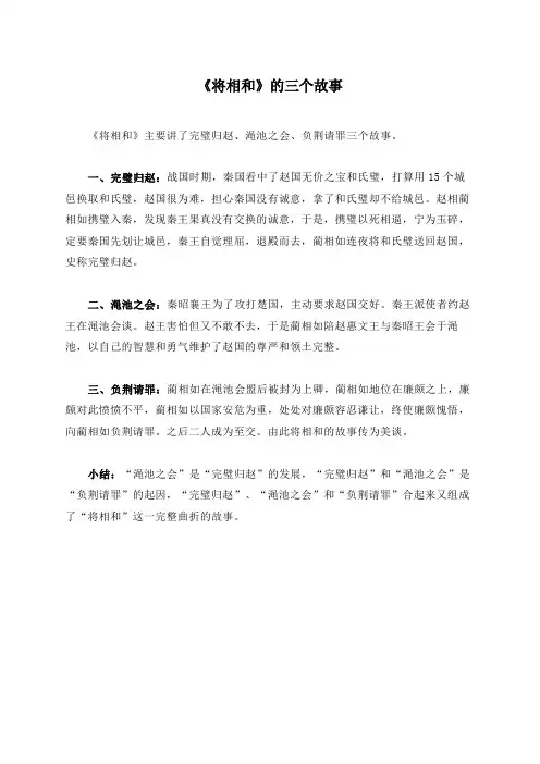 《将相和》的三个故事