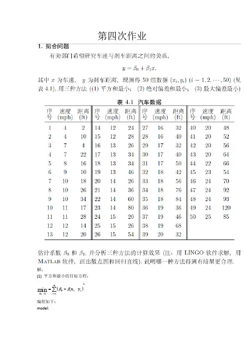数学建模作业 北工大薛毅 实验4