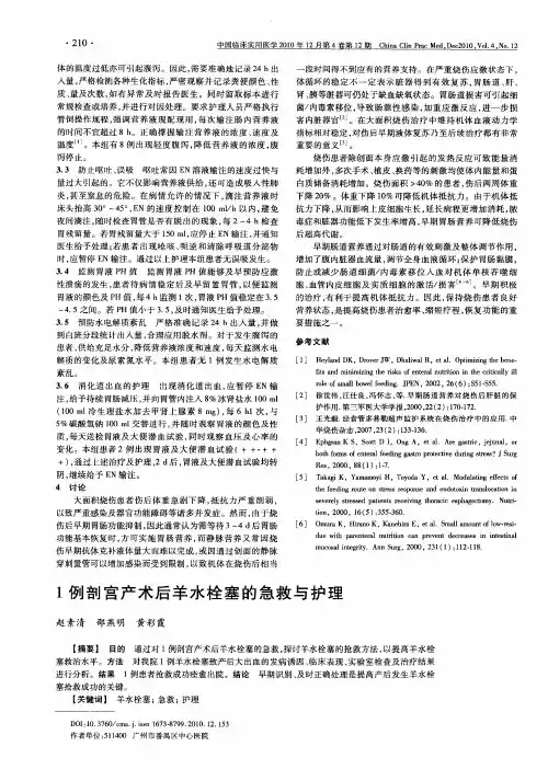 1例剖宫产术后羊水栓塞的急救与护理