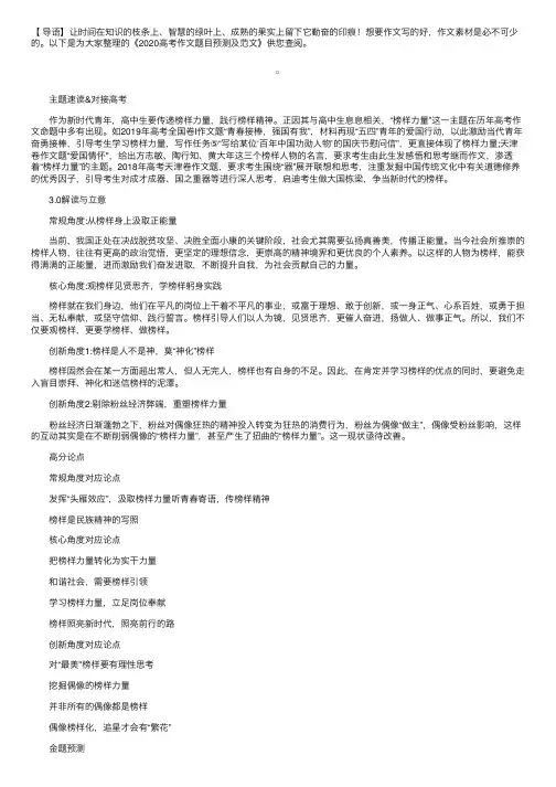 2020高考作文题目预测及范文：榜样力量