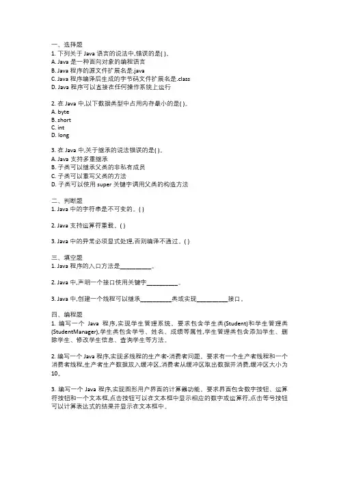 Java试题卷