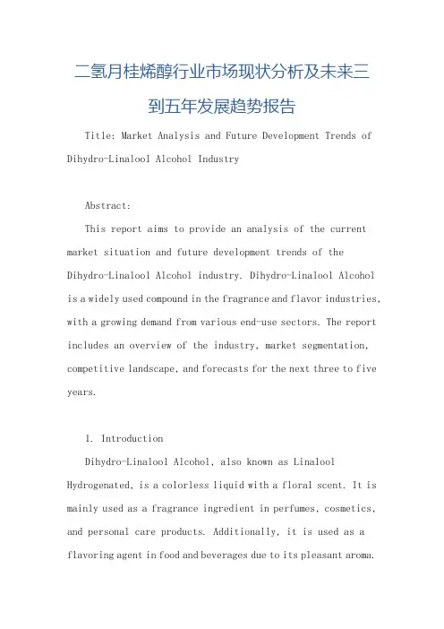 二氢月桂烯醇行业市场现状分析及未来三到五年发展趋势报告