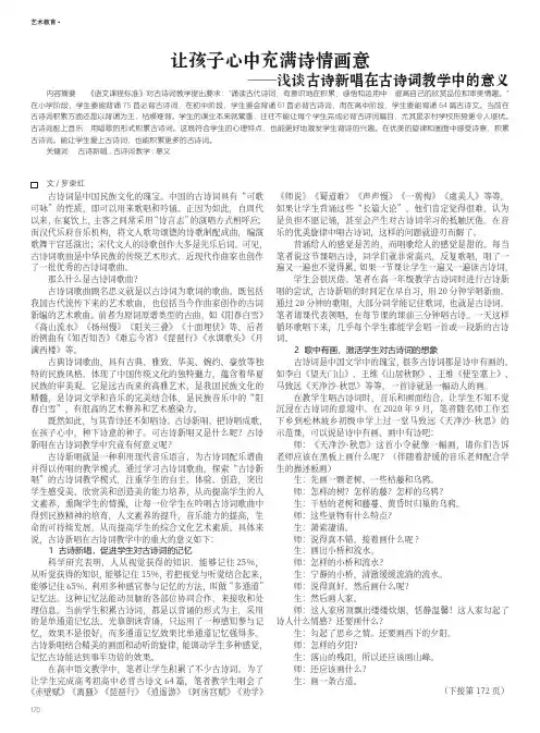 让孩子心中充满诗情画意——浅谈古诗新唱在古诗词教学中的意义