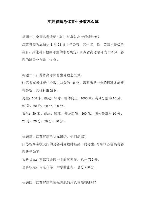 江苏省高考体育生分数怎么算