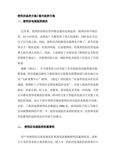 便利店监控方案超市监控方案