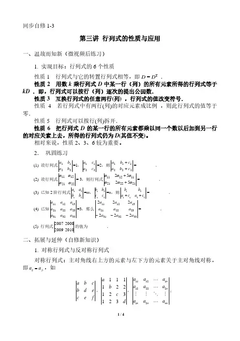 同步自修1-3 行列式的性质与应用