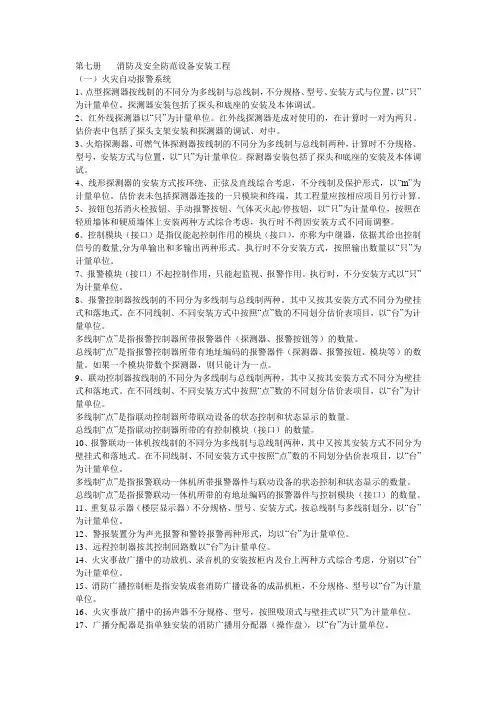 消防工程量计算规则