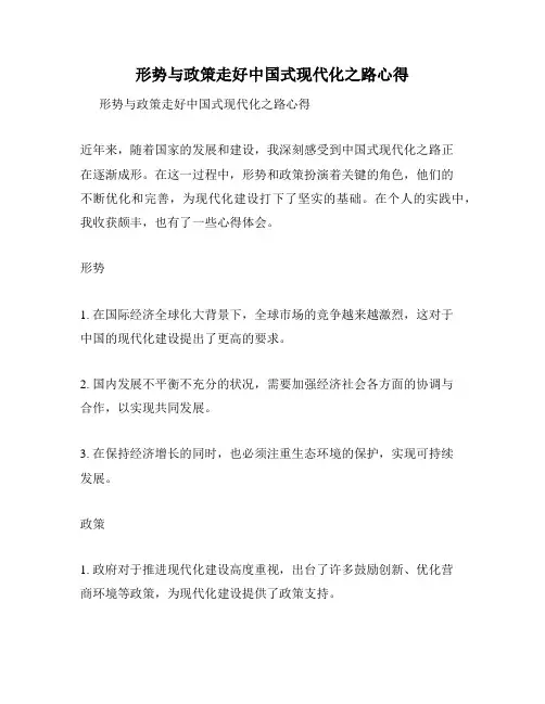形势与政策走好中国式现代化之路心得
