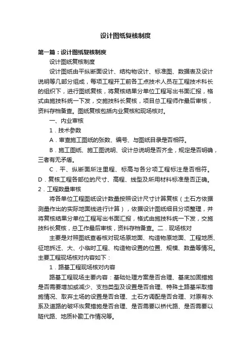 设计图纸复核制度