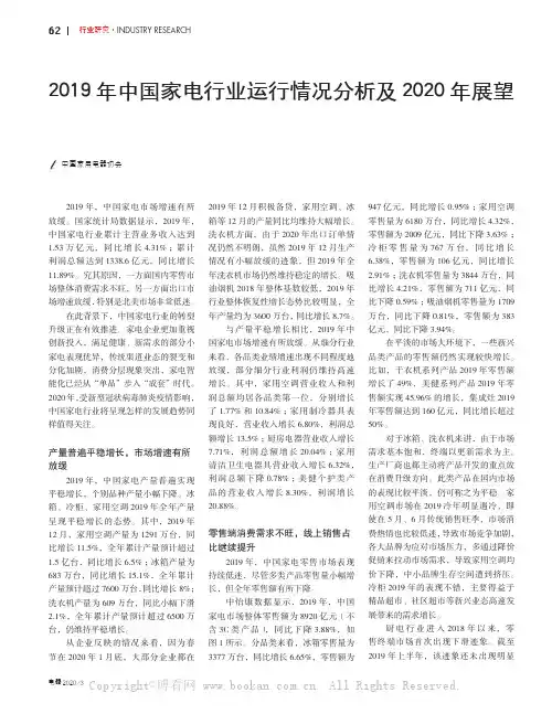 2019年中国家电行业运行情况分析及2020年展望