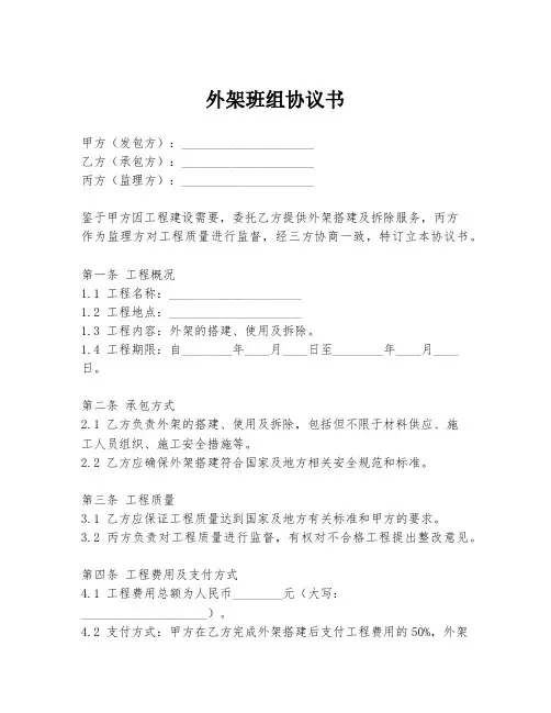 外架班组协议书