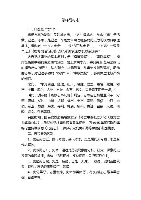 怎样写村志
