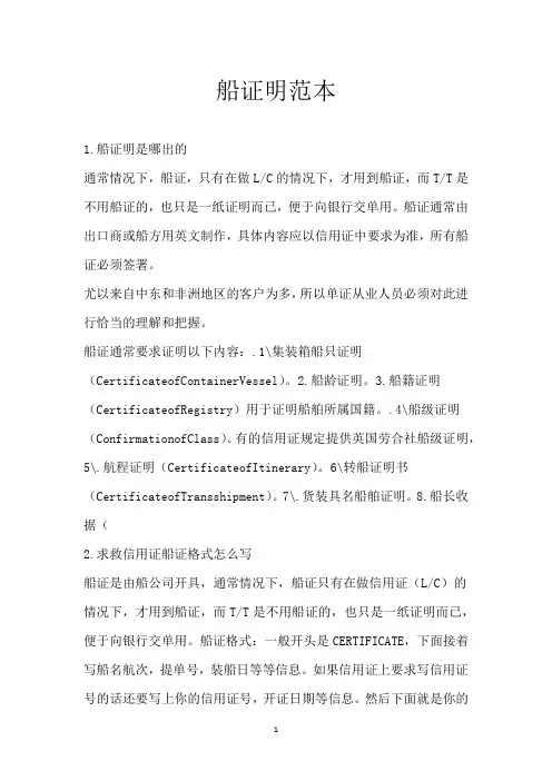 船证明范本