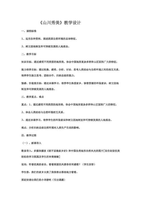 山川秀美教学设计