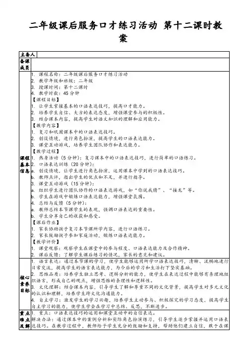 二年级课后服务口才练习活动第十二课时教案