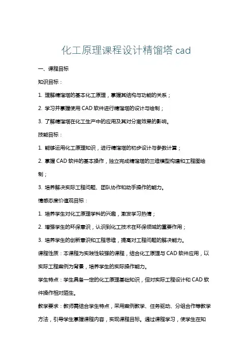 化工原理课程设计精馏塔cad