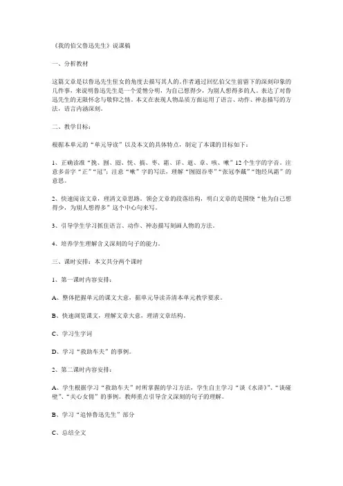 人教新课标六上《我的伯父鲁迅先生》说课稿3篇