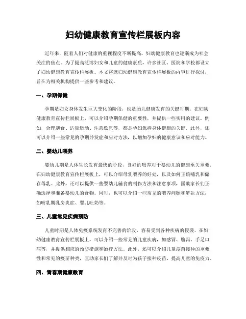 妇幼健康教育宣传栏展板内容