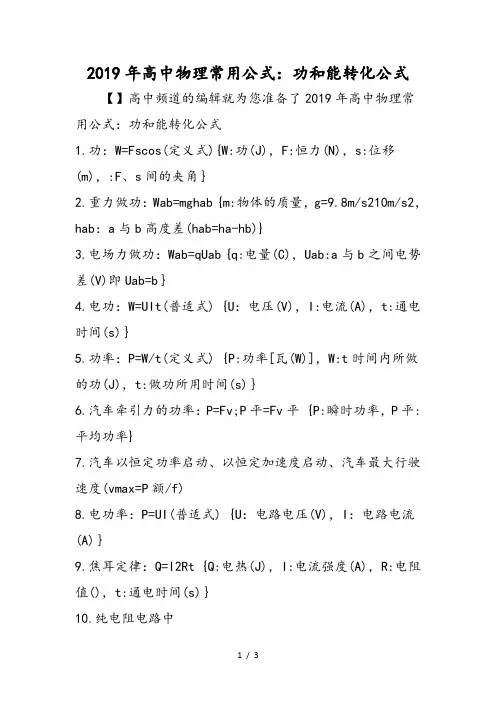 高中物理常用公式：功和能转化公式