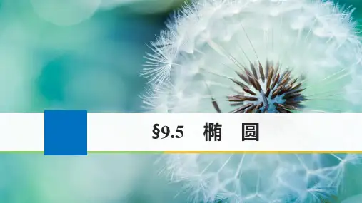 2019届江苏专用高考数学大一轮复习第九章平面解析几何9