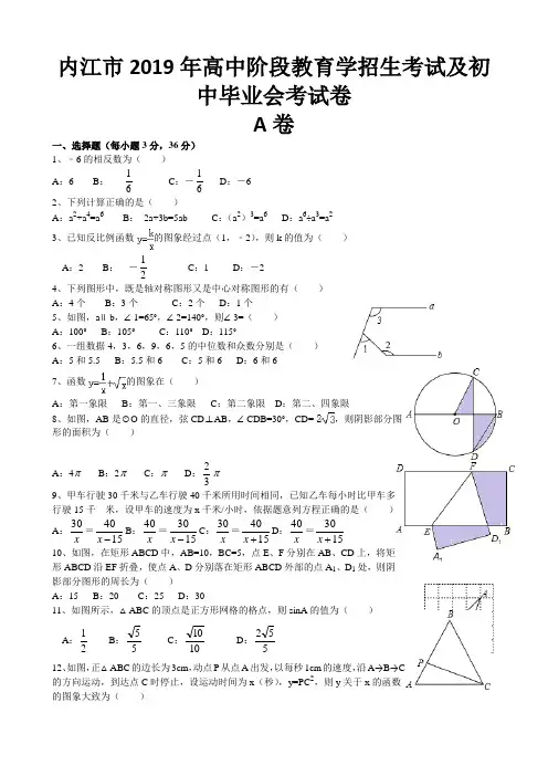 2019年四川省内江市中考数学试卷及答案-18页word资料