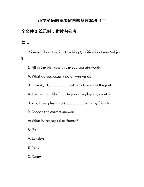 小学英语教资考试真题及答案科目二