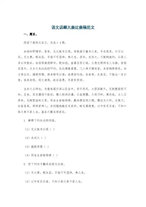 语文说题大赛比赛稿范文