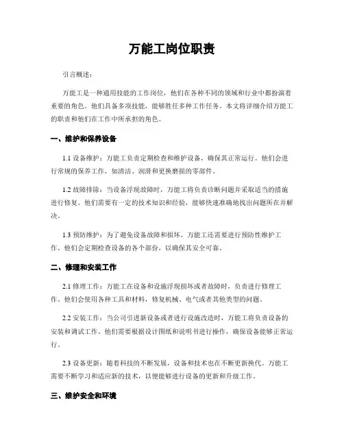 万能工岗位职责