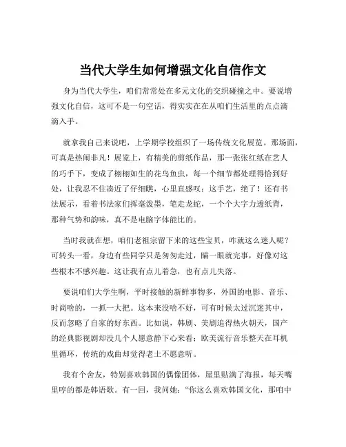 当代大学生如何增强文化自信作文