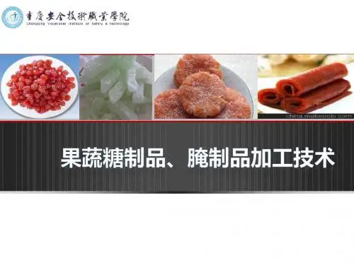 果蔬加工技术6-4