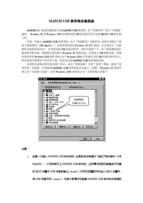 Mapgisusb软件狗安装指南