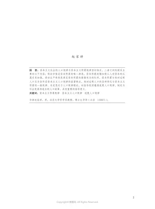 资本积累规律与资本主义的人口规律