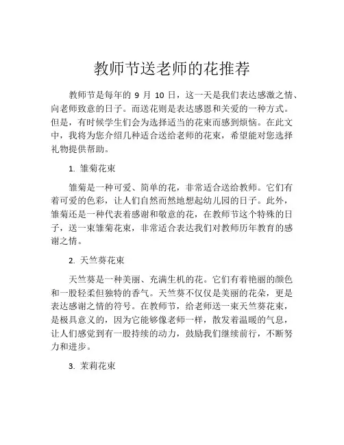 教师节送老师的花推荐