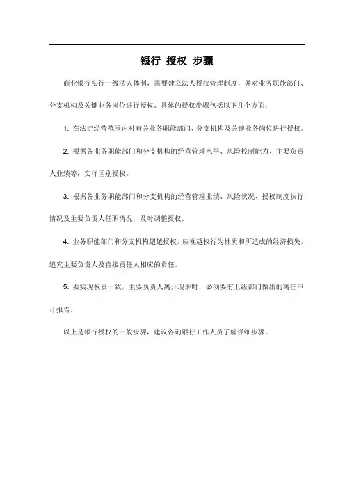 银行 授权 步骤