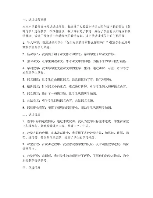 小学教资试讲总结范文