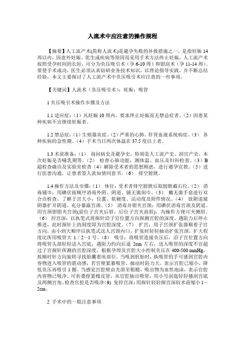 人流术中应注意的操作规程