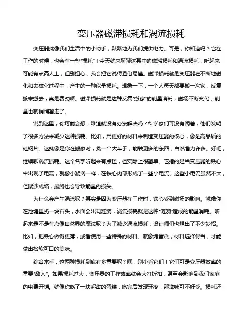 变压器磁滞损耗和涡流损耗
